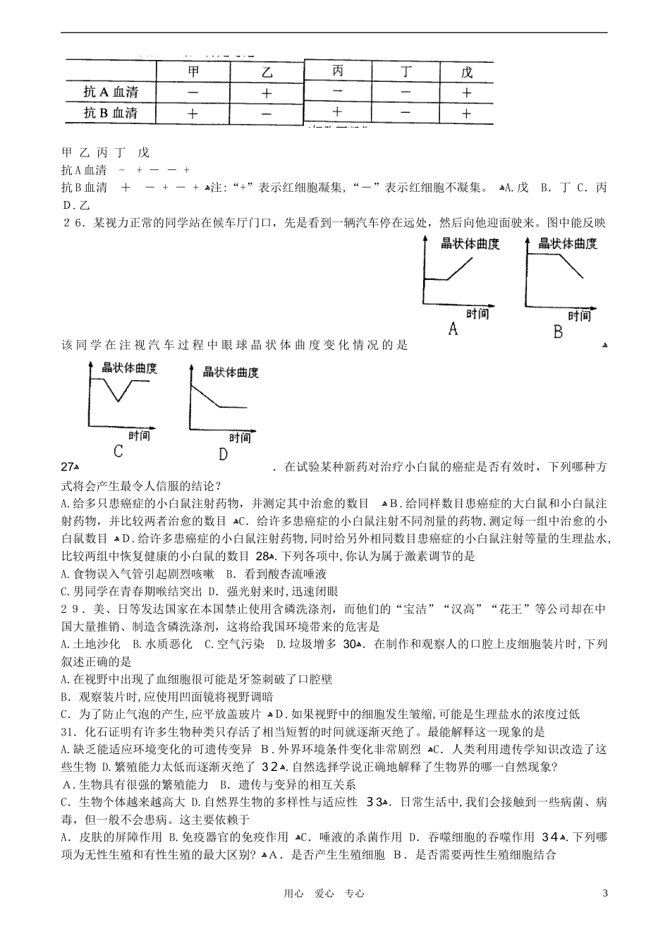 2024年生物竞赛决赛试题_第3页