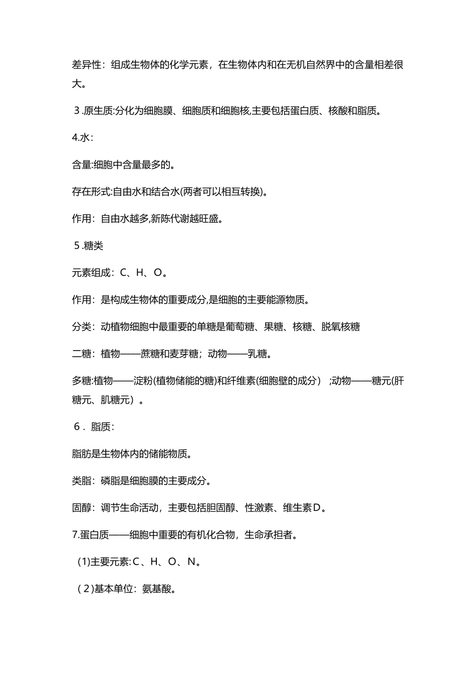 2024年生物学基本知识生物教师招聘考试_第2页