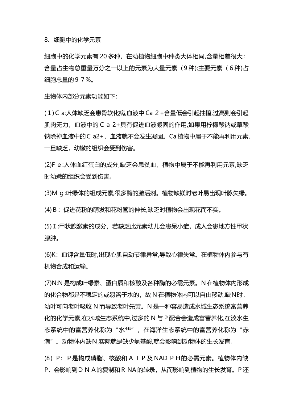 2024年生物学基本知识生物教师招聘考试_第3页