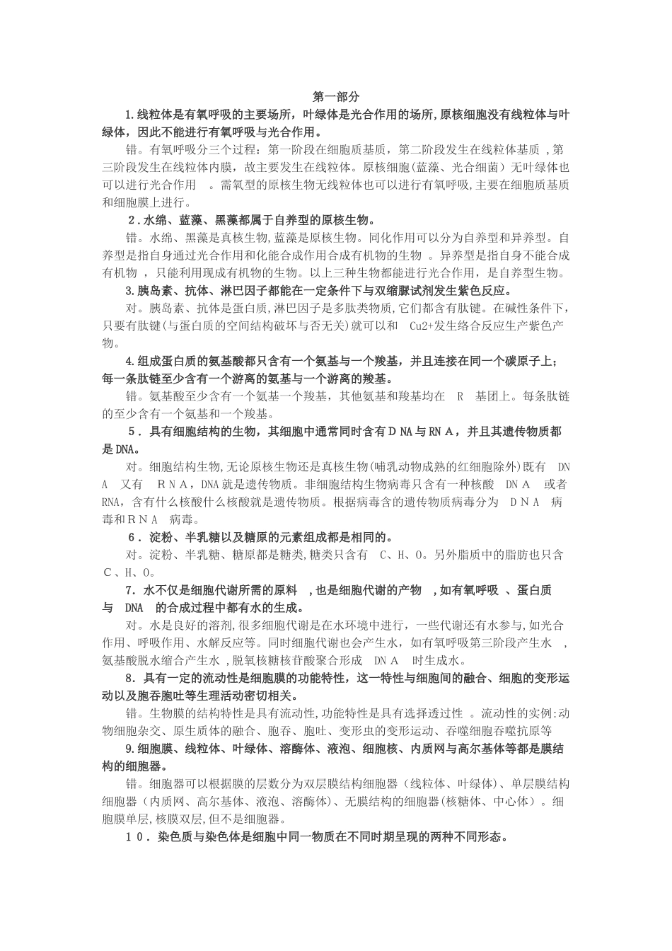 2024年生物知识点大全_第1页