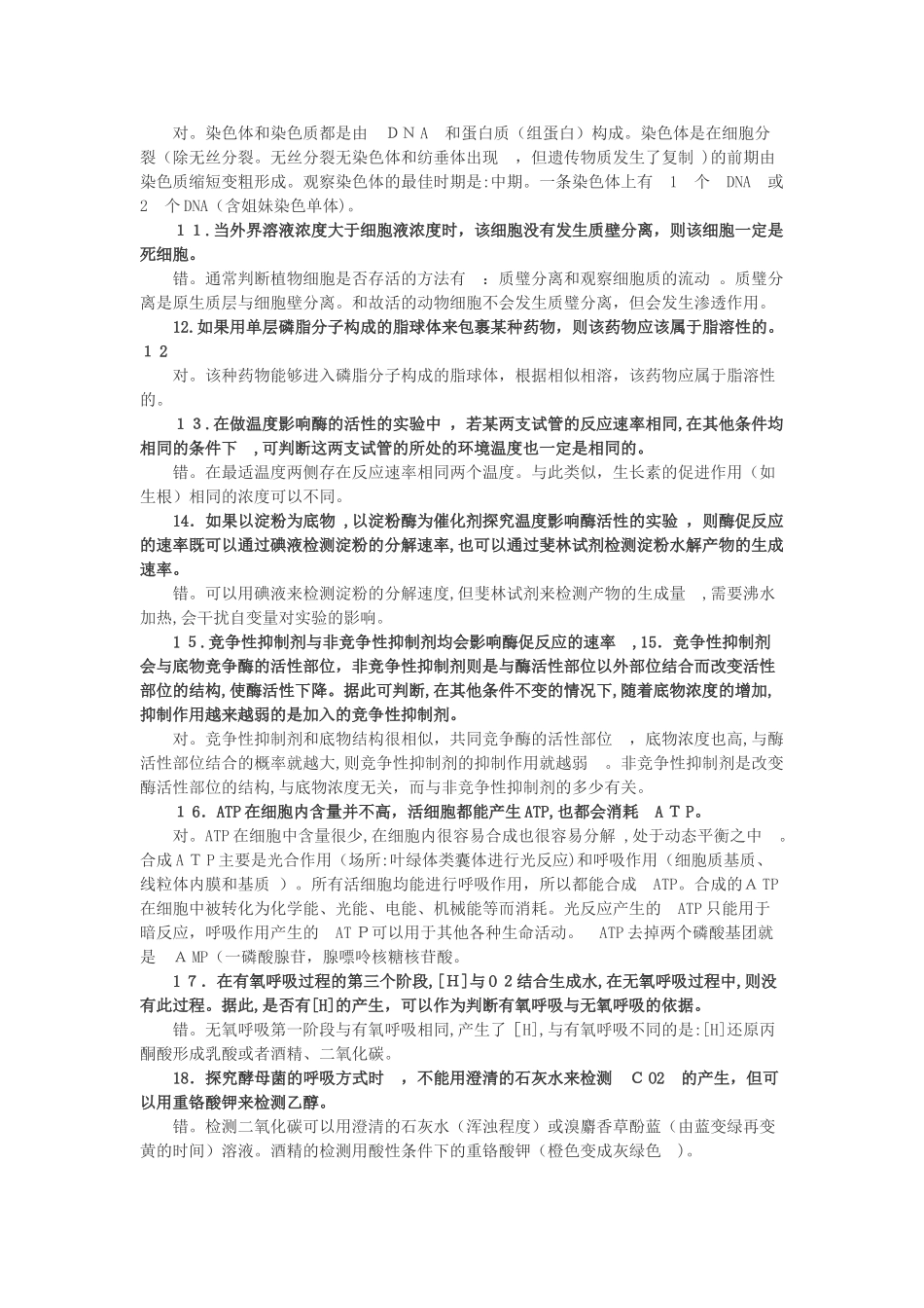 2024年生物知识点大全_第2页