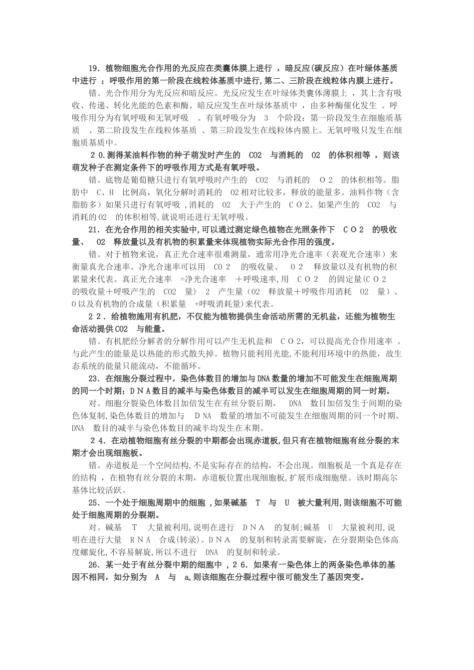 2024年生物知识点大全_第3页