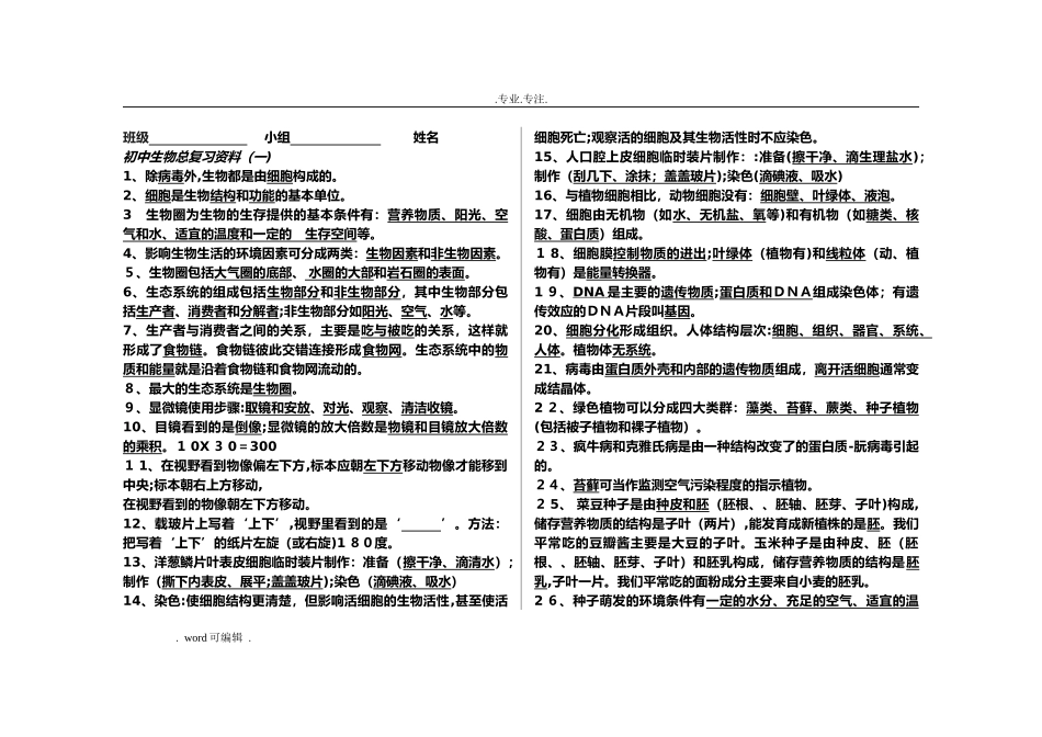 2024年生物中考必背知识点汇总_第1页