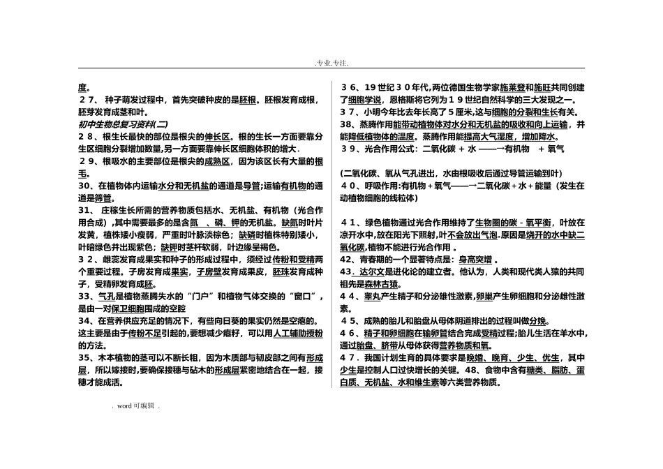 2024年生物中考必背知识点汇总_第2页