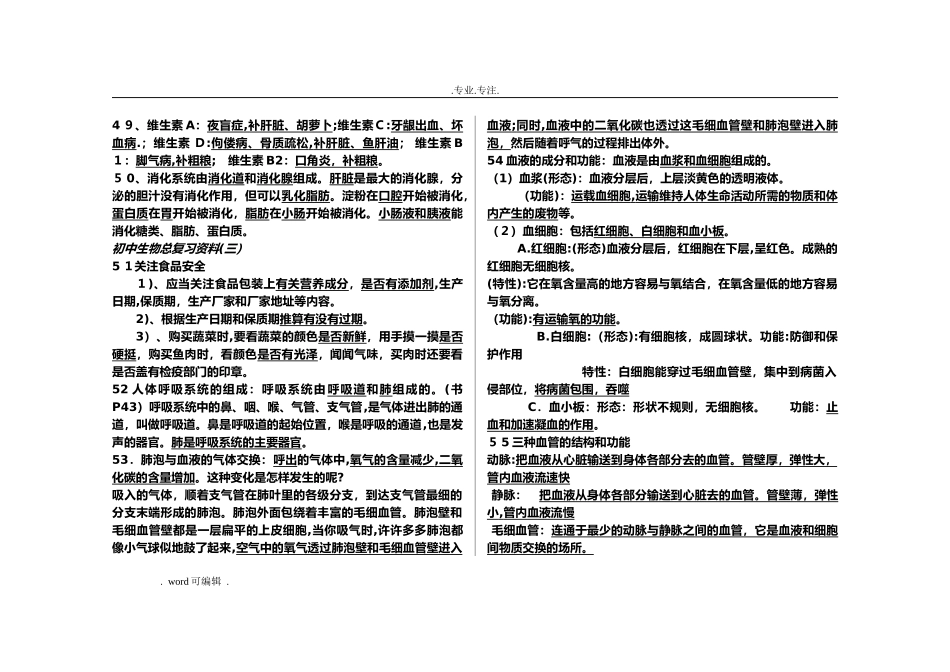 2024年生物中考必背知识点汇总_第3页