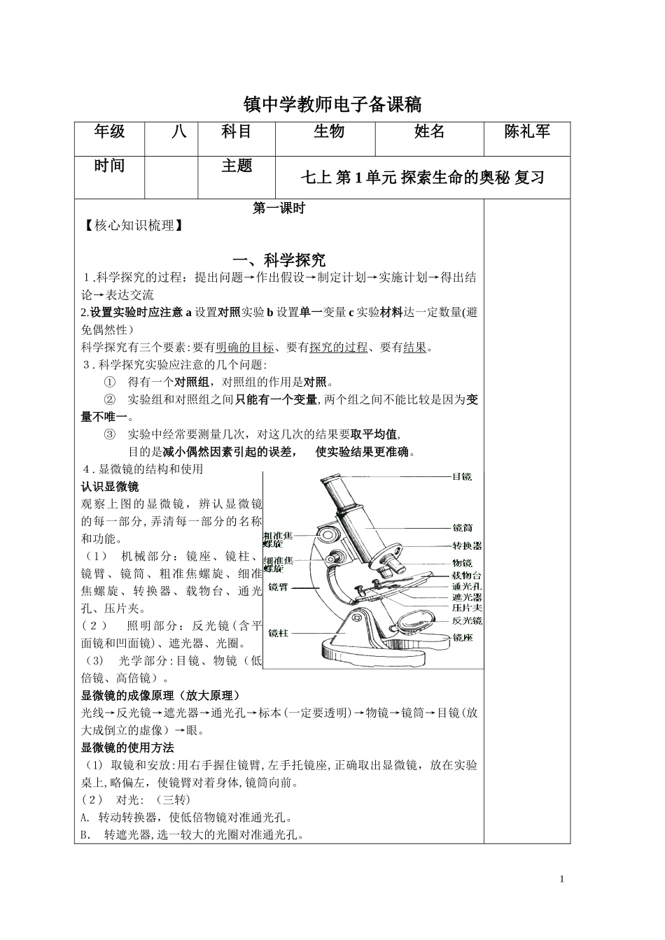2024年生物中考复习教案全册_第1页