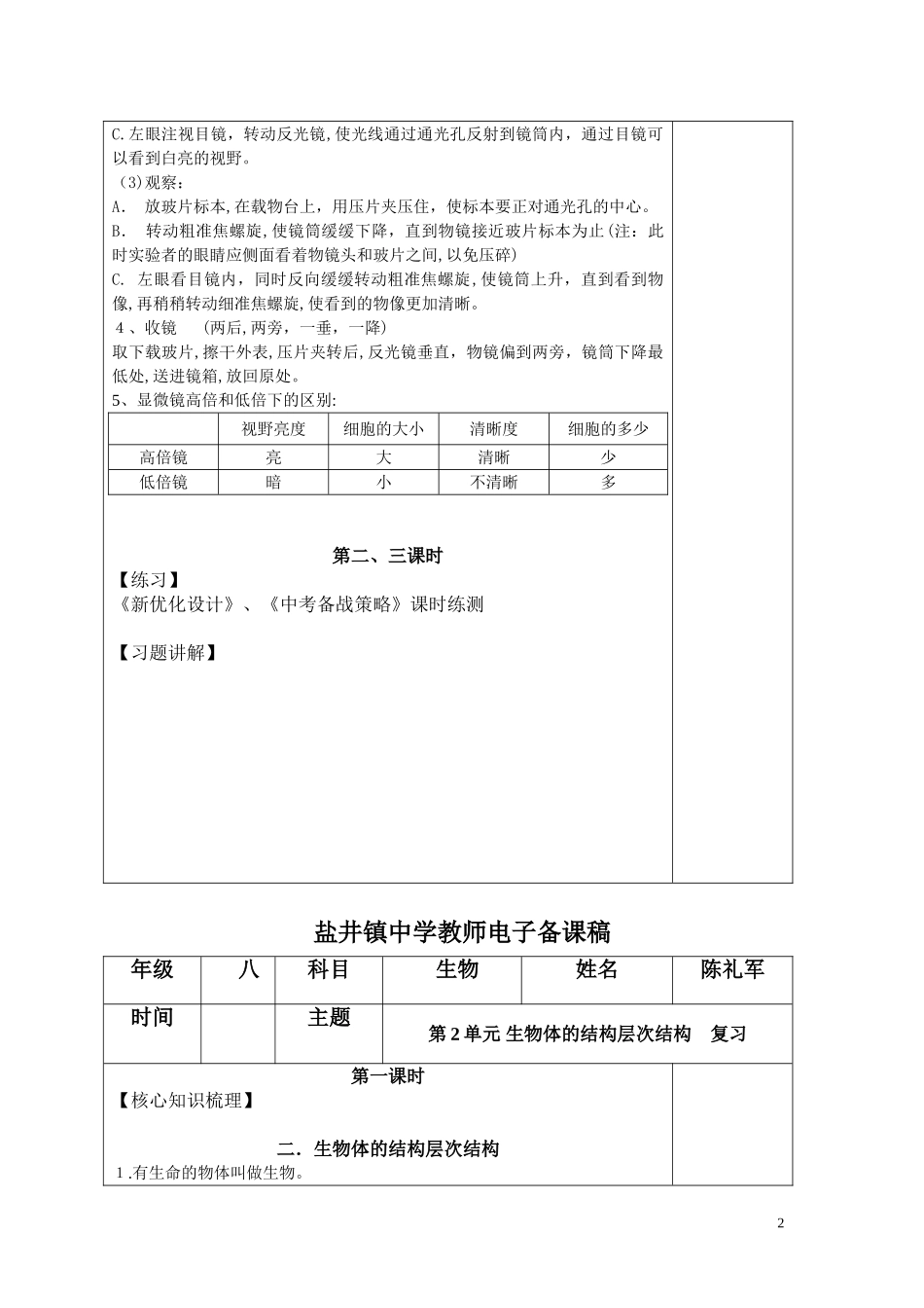 2024年生物中考复习教案全册_第2页