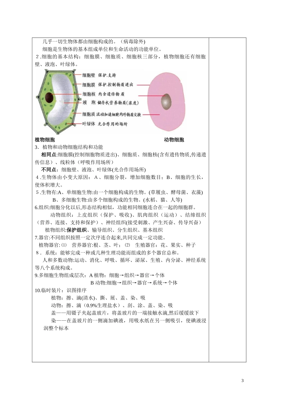 2024年生物中考复习教案全册_第3页