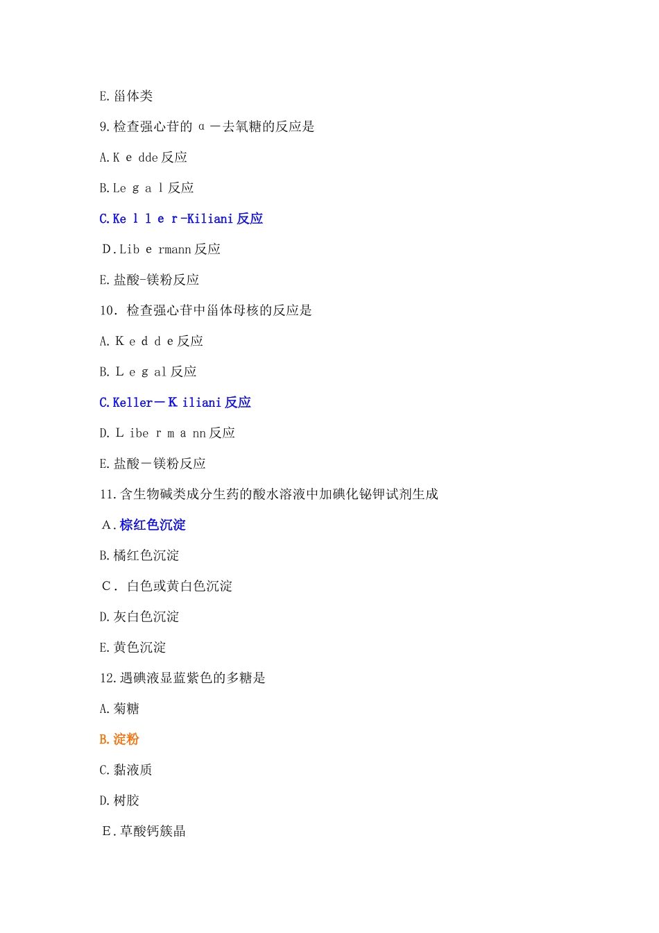 2024年生药学复习考试题_第3页