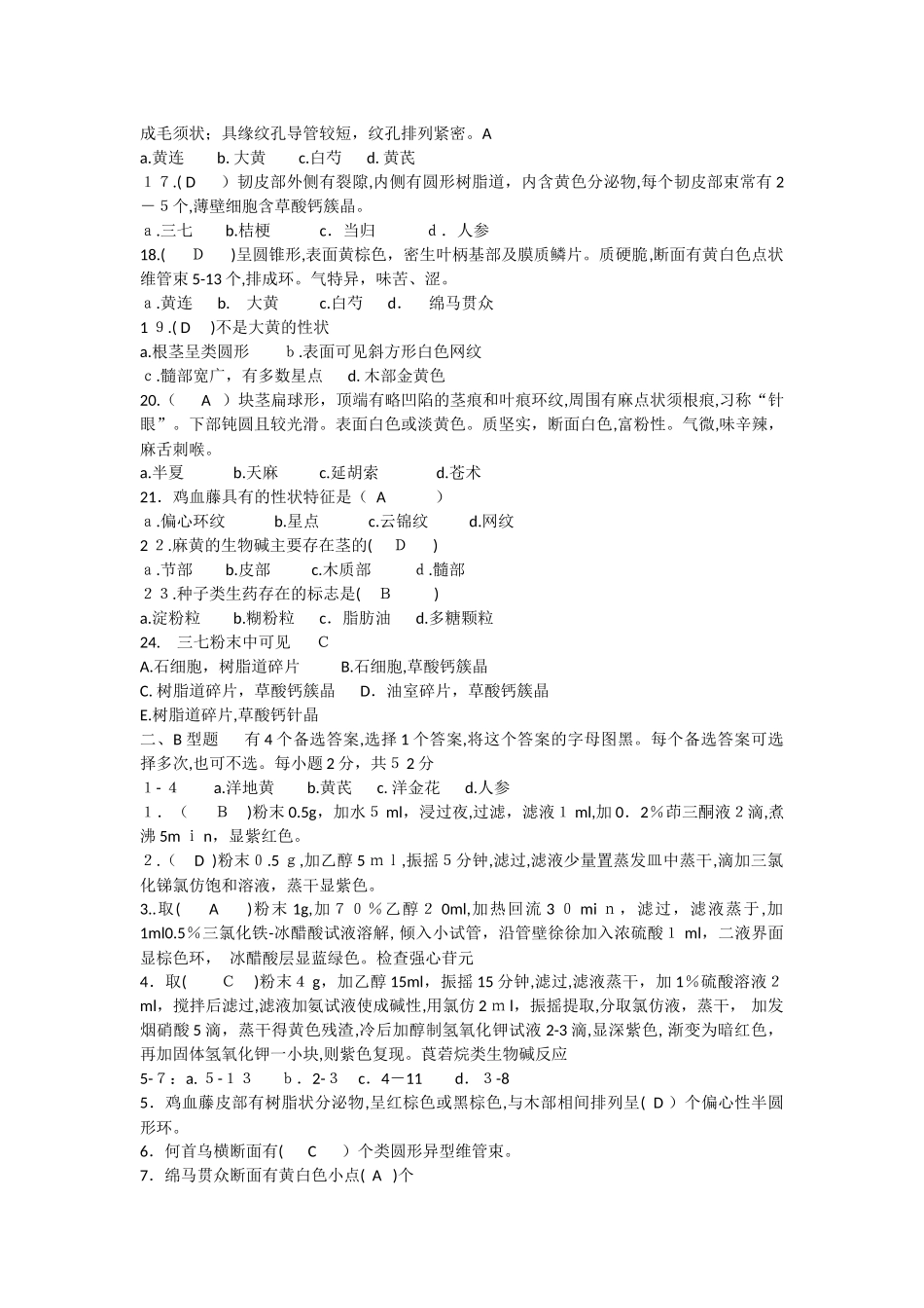 2024年生药学期末考试知识点归纳_第2页