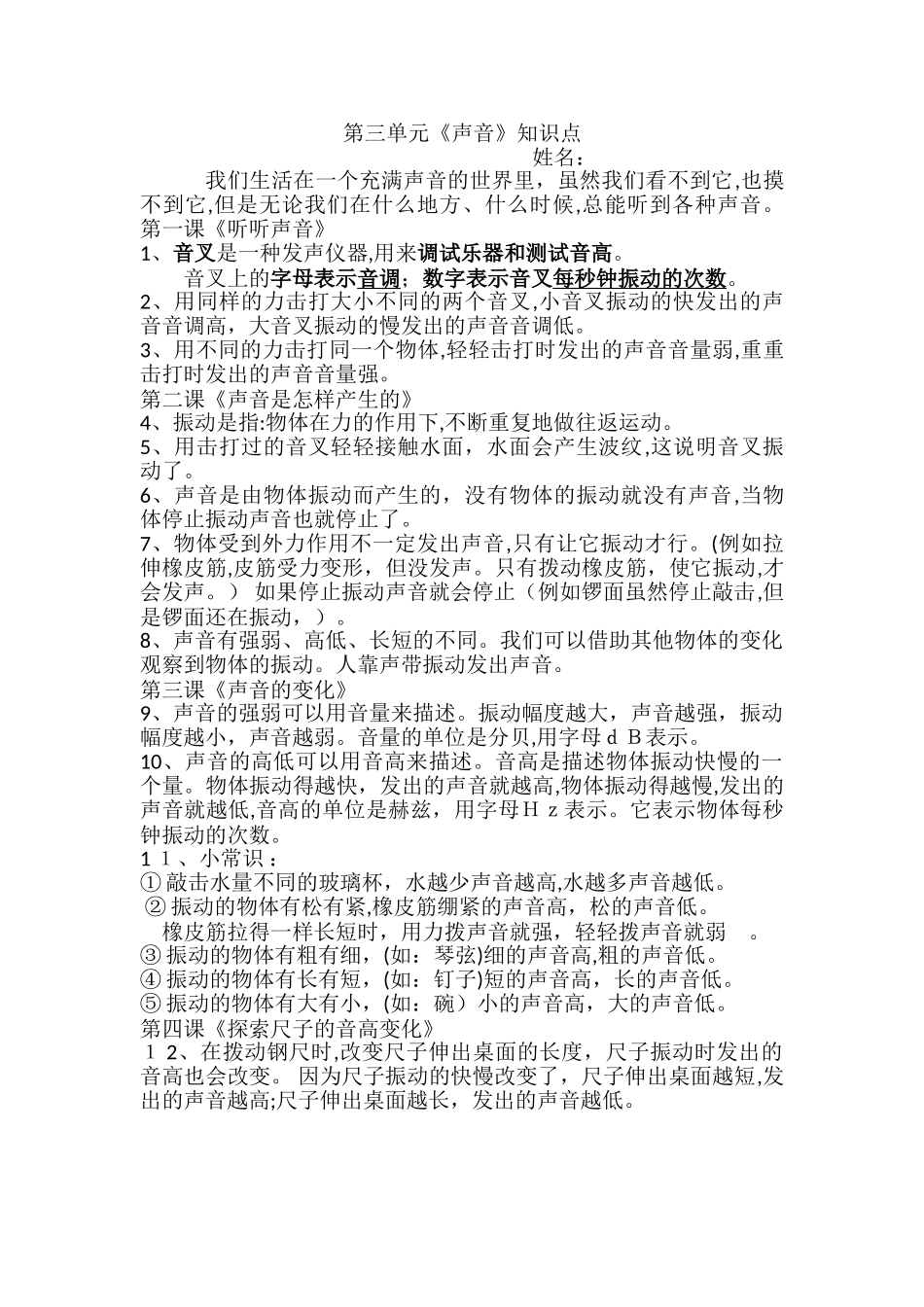 2024年声音单元知识点_第1页