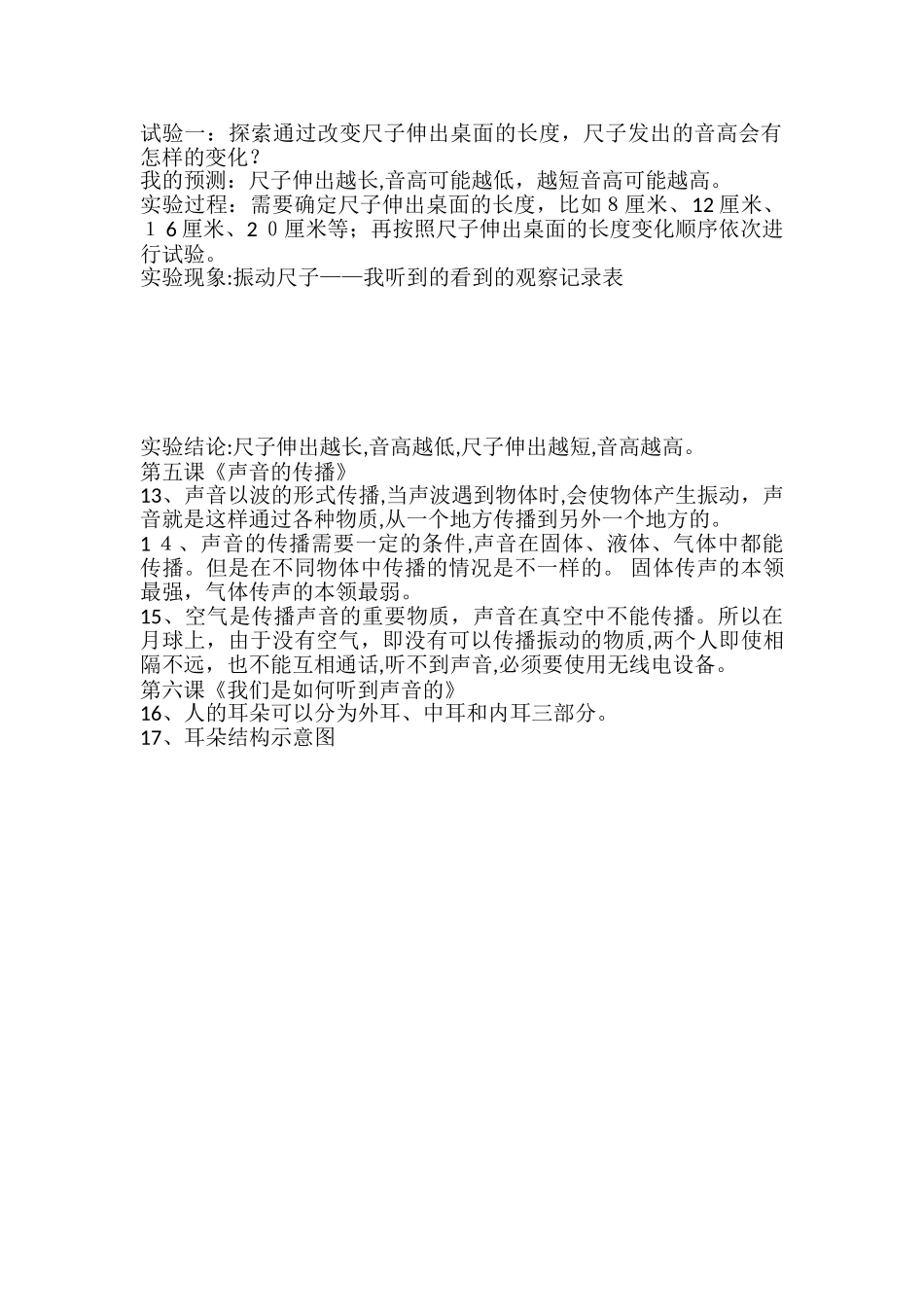 2024年声音单元知识点_第2页
