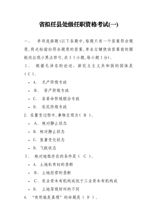 2024年省拟任县处级任职资格考试