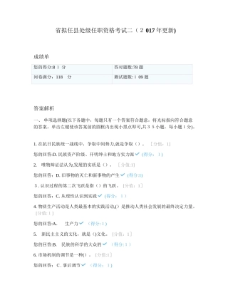 2024年省拟任县处级任职资格考试二考题及答案更