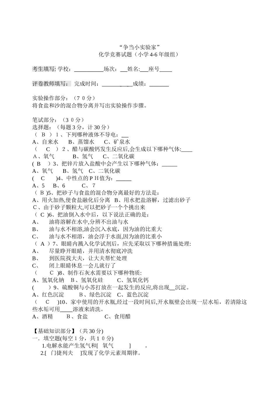 2024年省赛化学竞赛试题_第1页