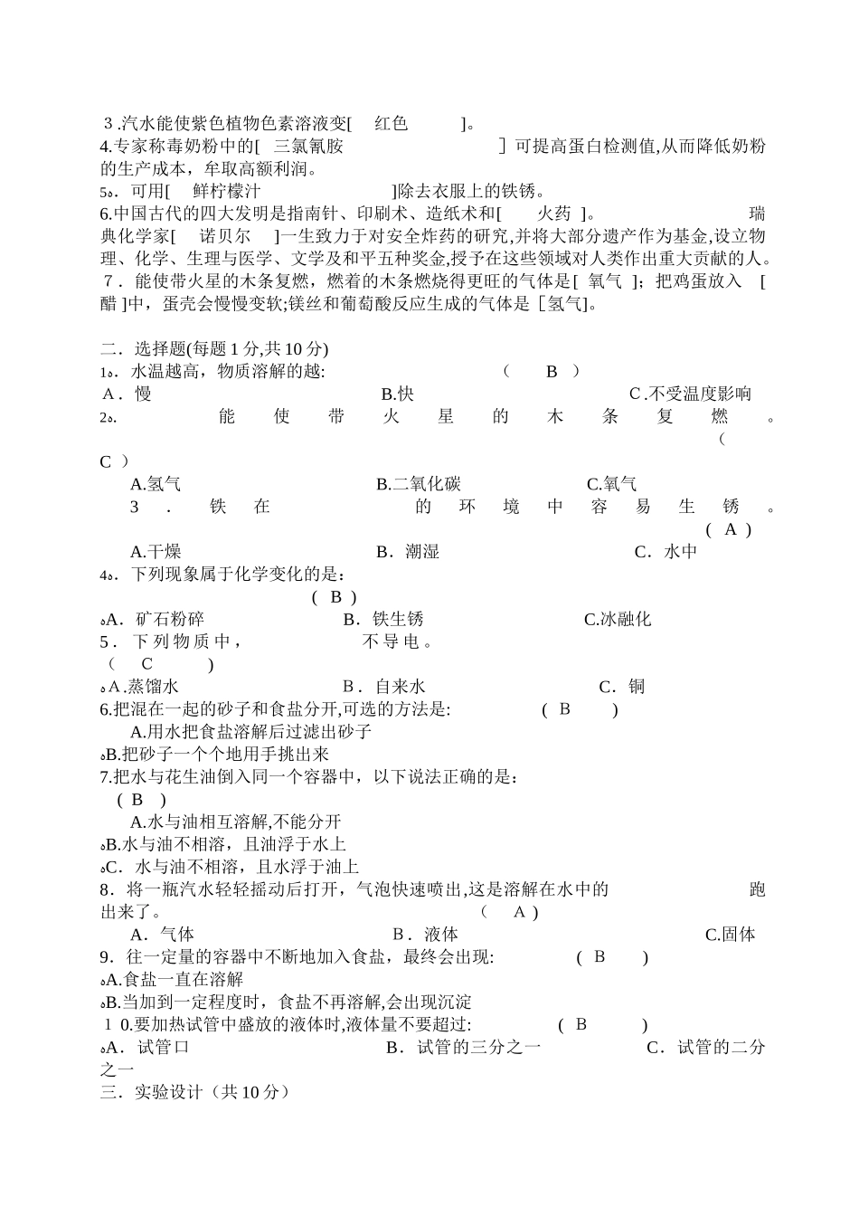 2024年省赛化学竞赛试题_第2页