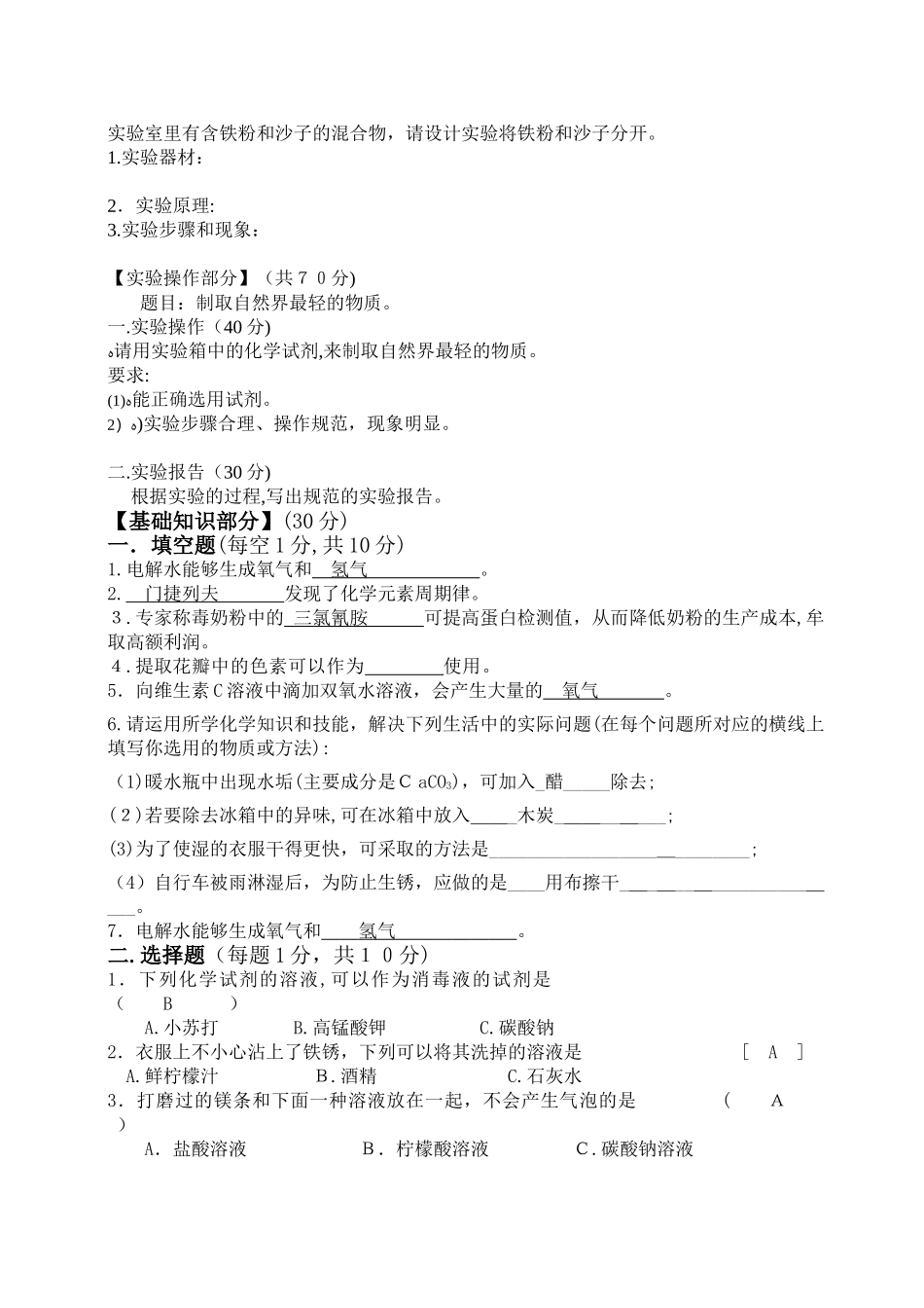 2024年省赛化学竞赛试题_第3页