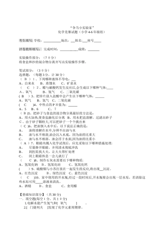 2024年省赛化学竞赛试题