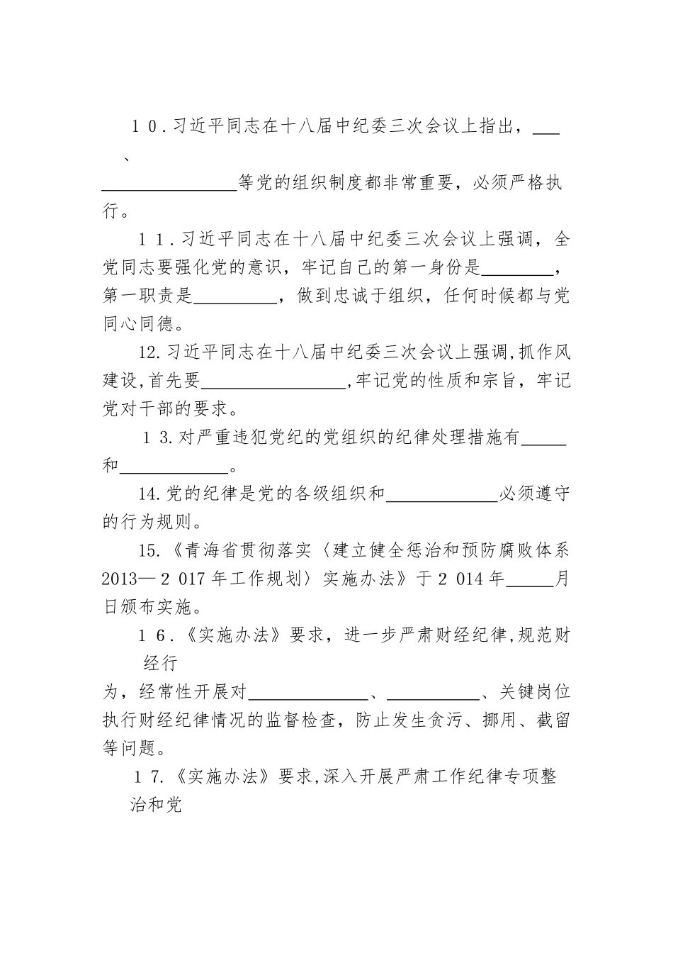 2024年省直机关党纪法规知识竞答试题_第2页