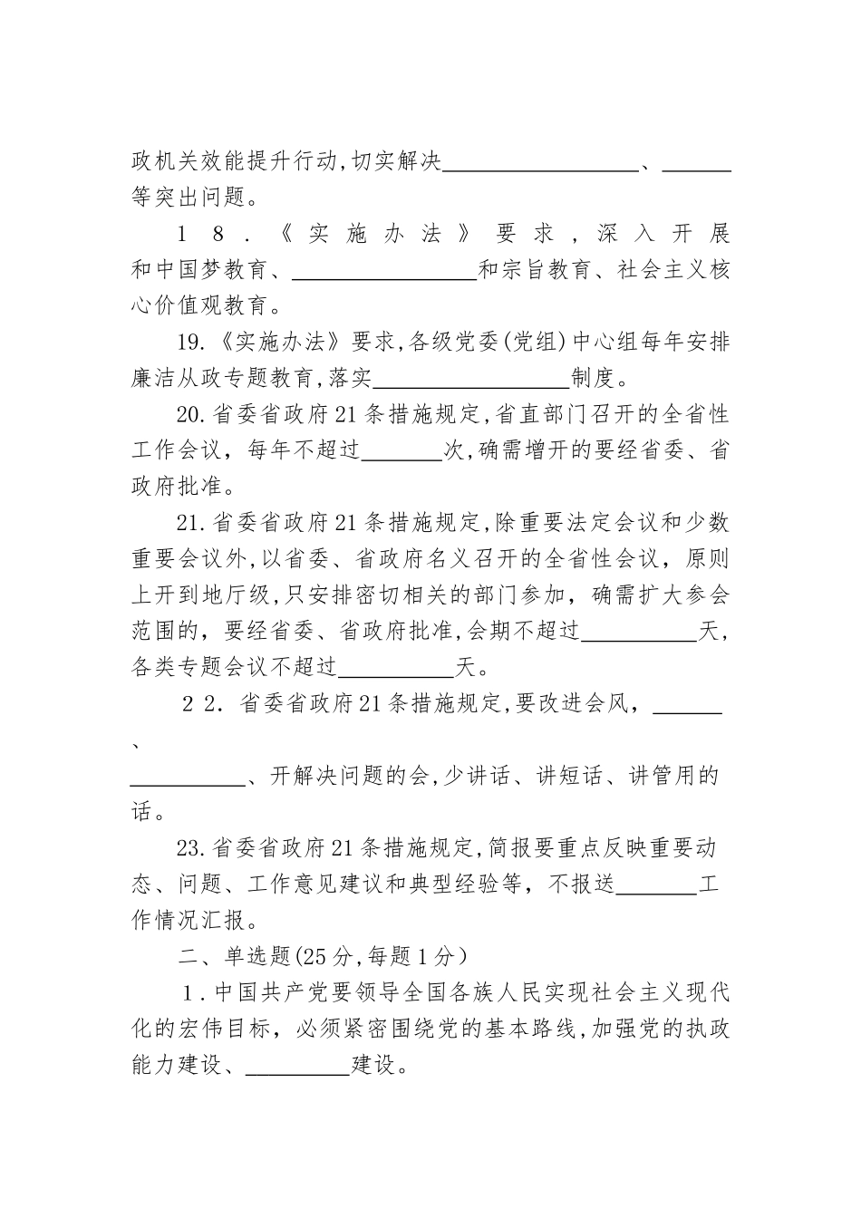 2024年省直机关党纪法规知识竞答试题_第3页