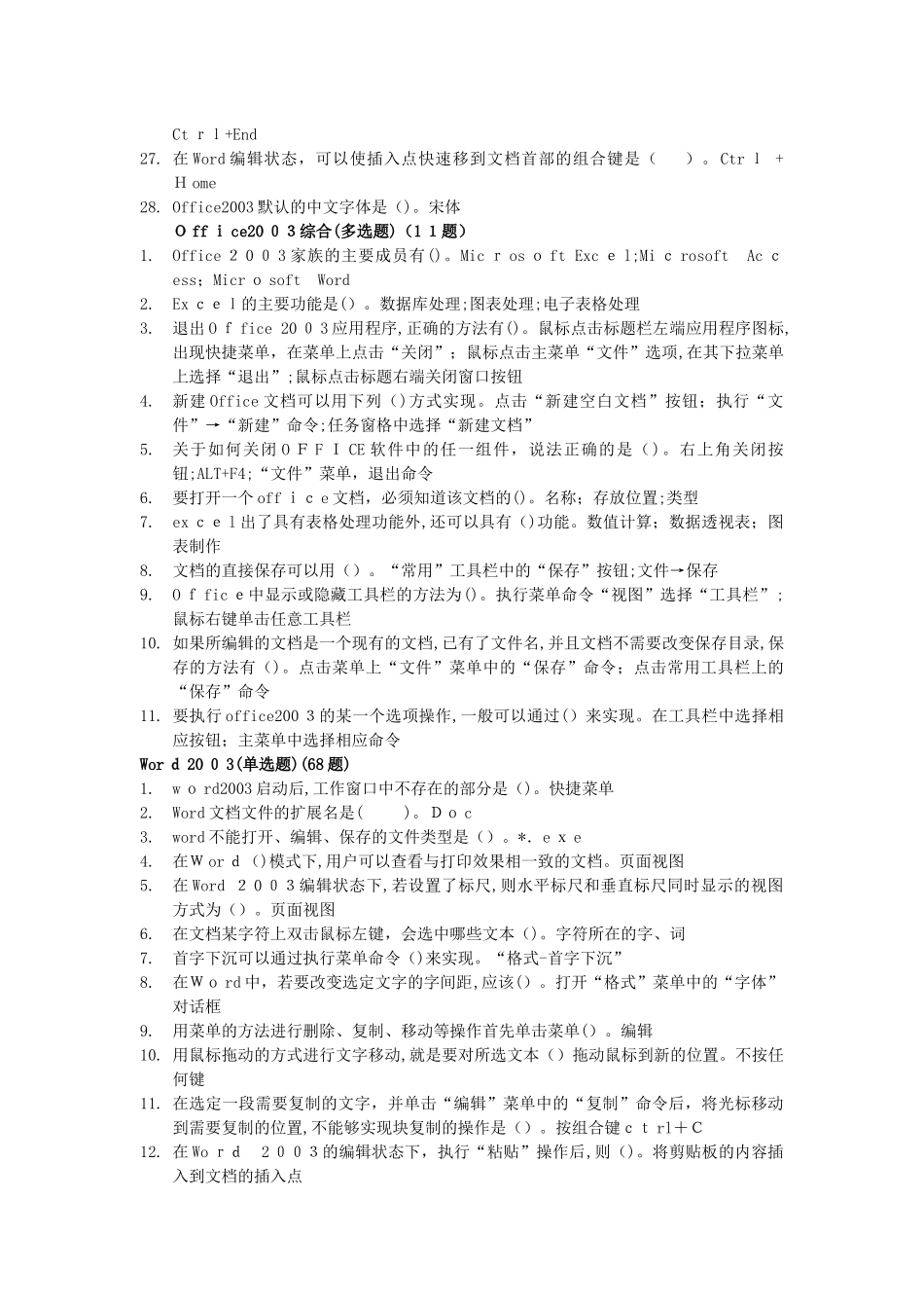 2024年省职称计算机考试理论试题题库office_第2页