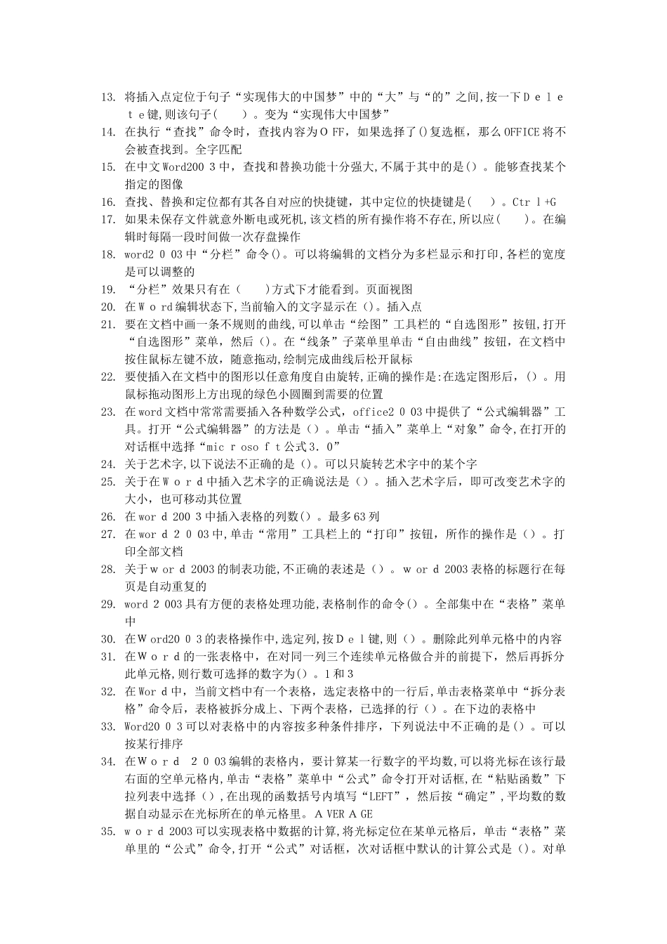 2024年省职称计算机考试理论试题题库office_第3页