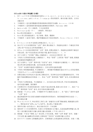 2024年省职称计算机考试理论试题题库office