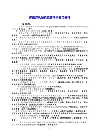 2024年师德师风竞赛试题及答案