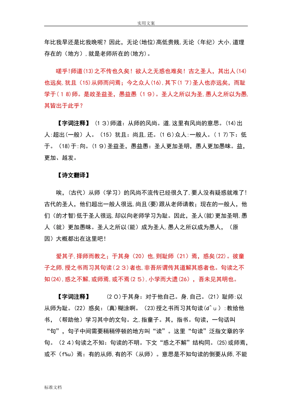 2024年师说原文翻译及知识点归纳_第2页