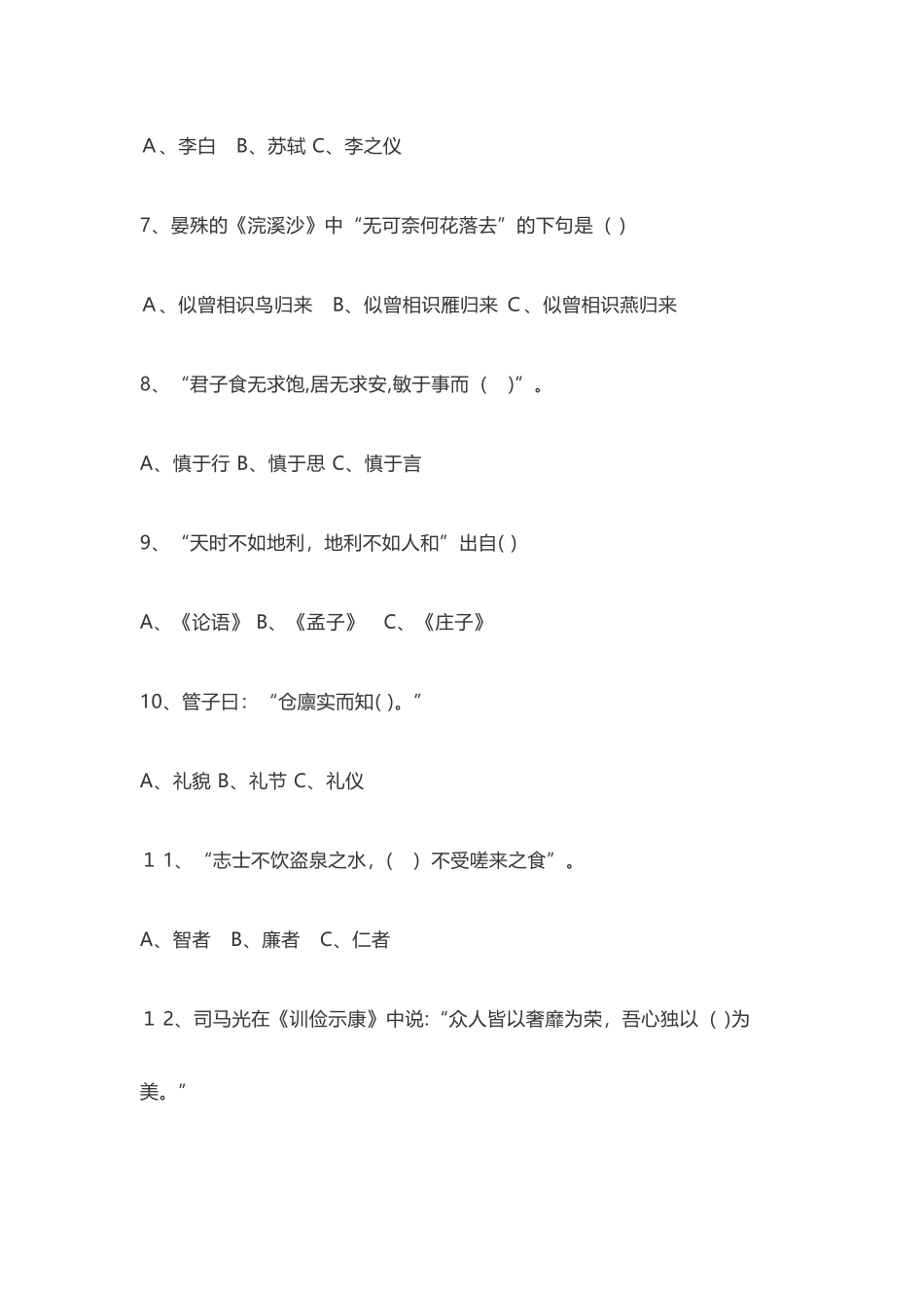 2024年诗词知识竞赛题库_第2页