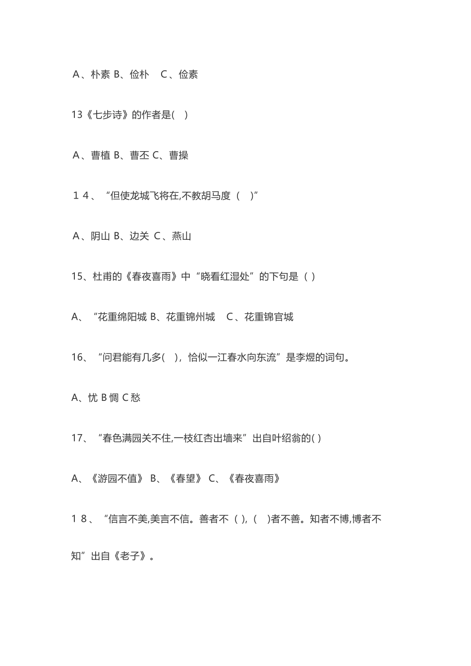 2024年诗词知识竞赛题库_第3页