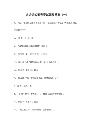 2024年诗词知识竞赛题库