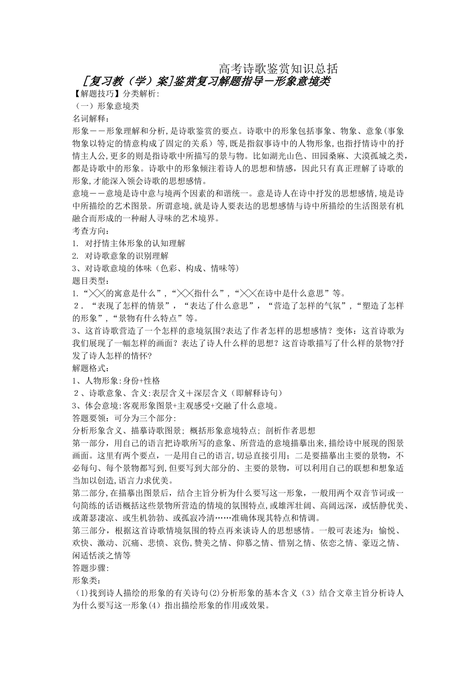 2024年诗歌知识点大全_第1页