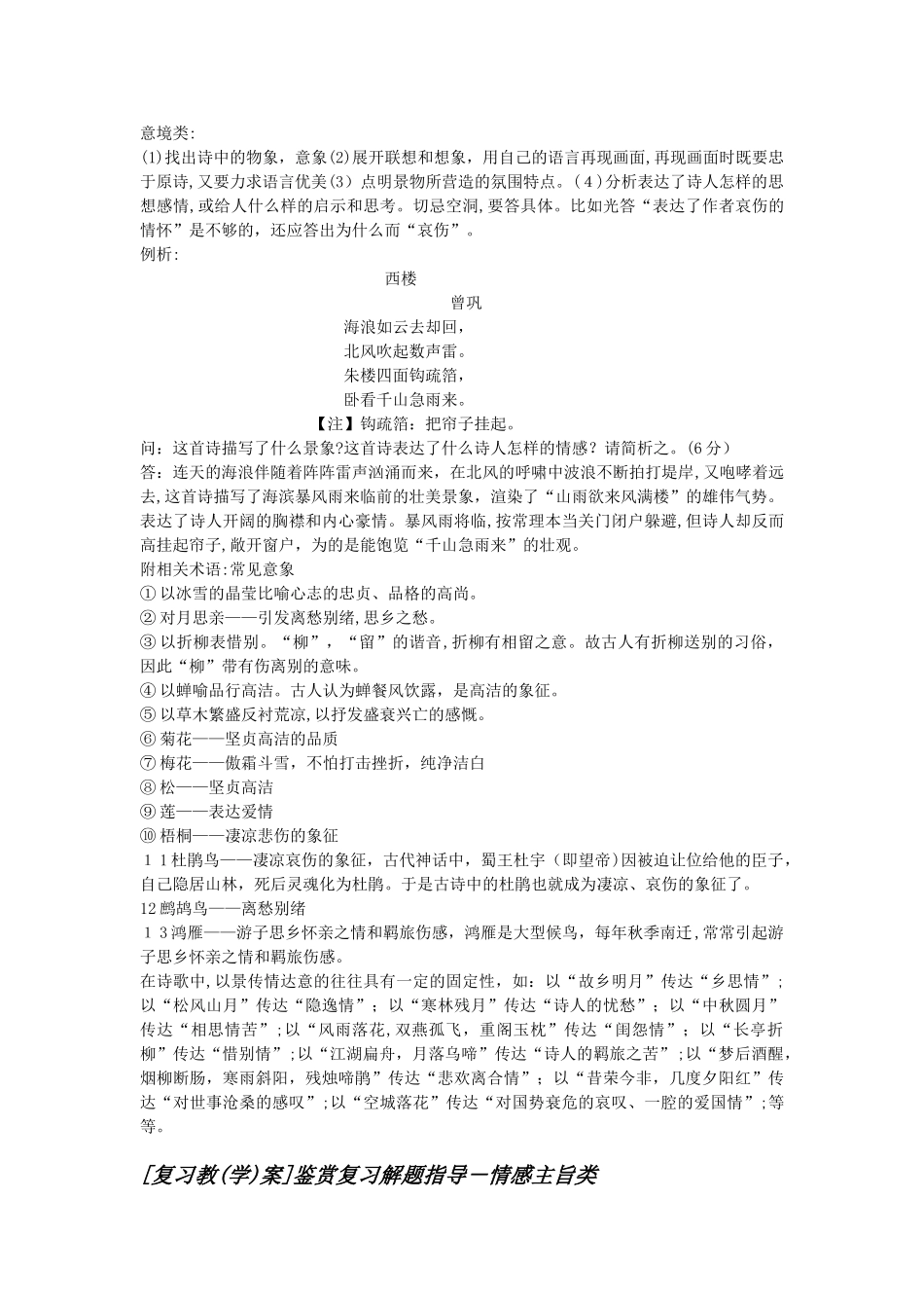 2024年诗歌知识点大全_第2页