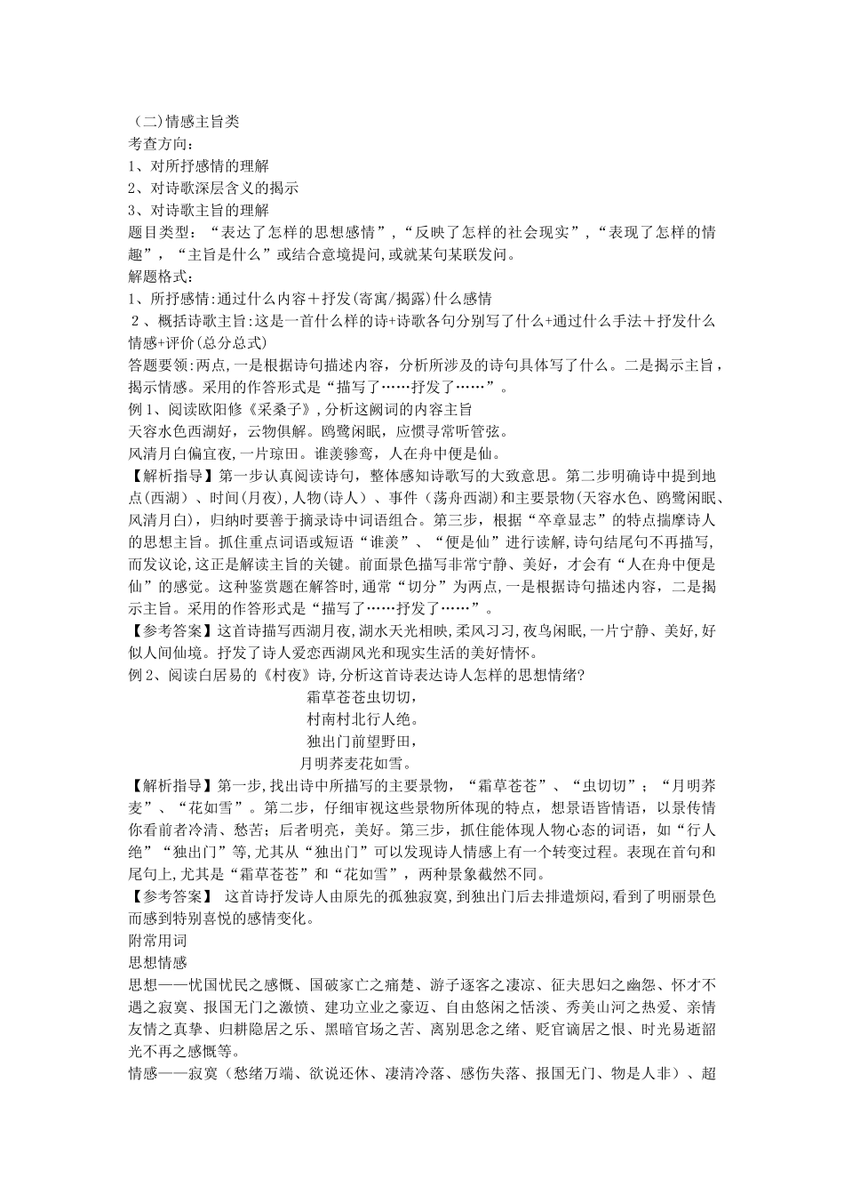 2024年诗歌知识点大全_第3页