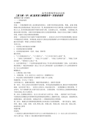 2024年诗歌知识点大全