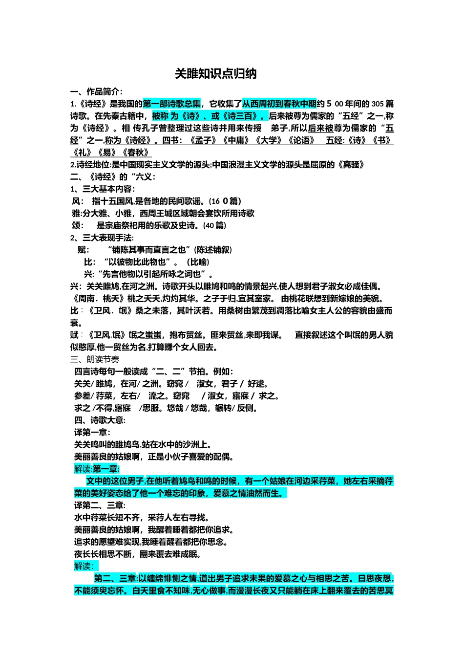2024年诗经知识点归纳_第1页