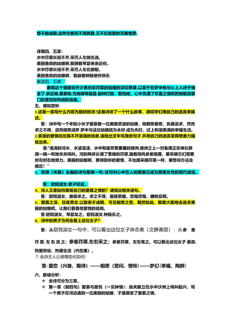 2024年诗经知识点归纳_第2页