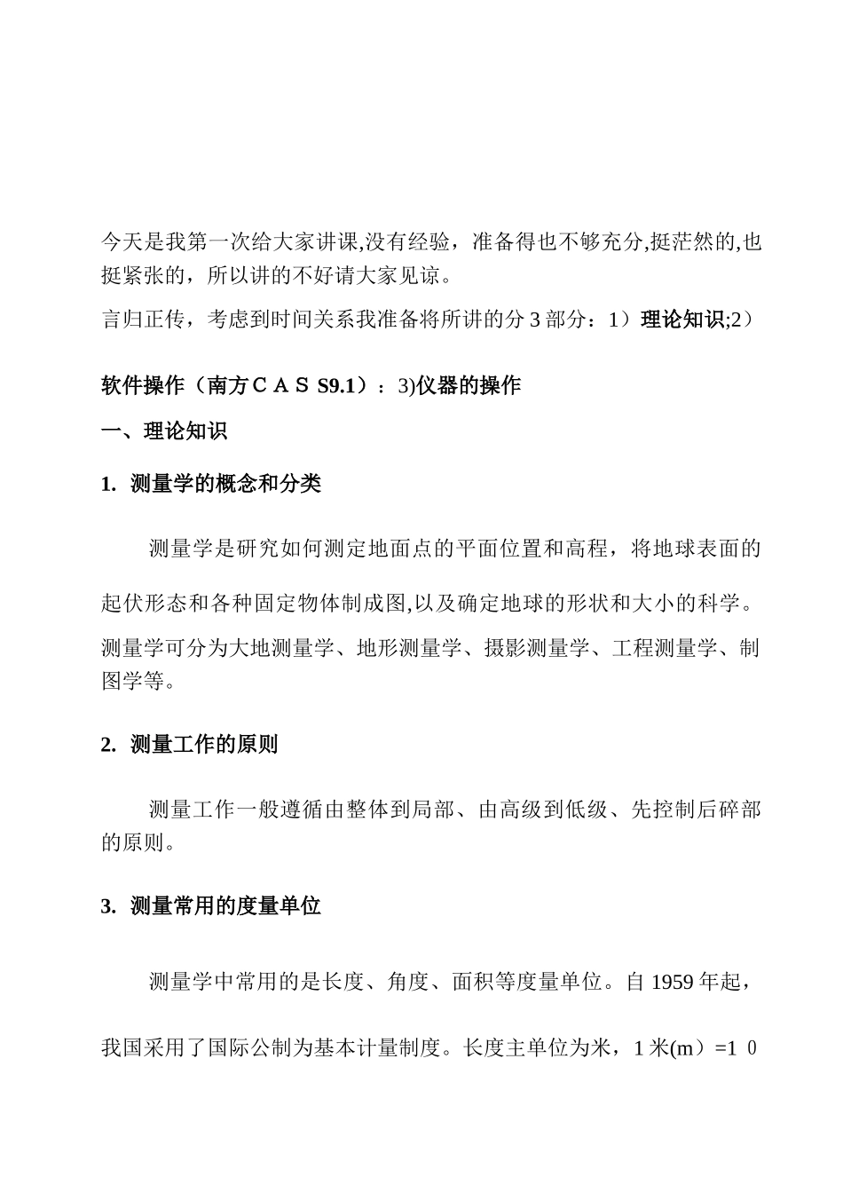 2024年施工测量员培训讲解_第2页
