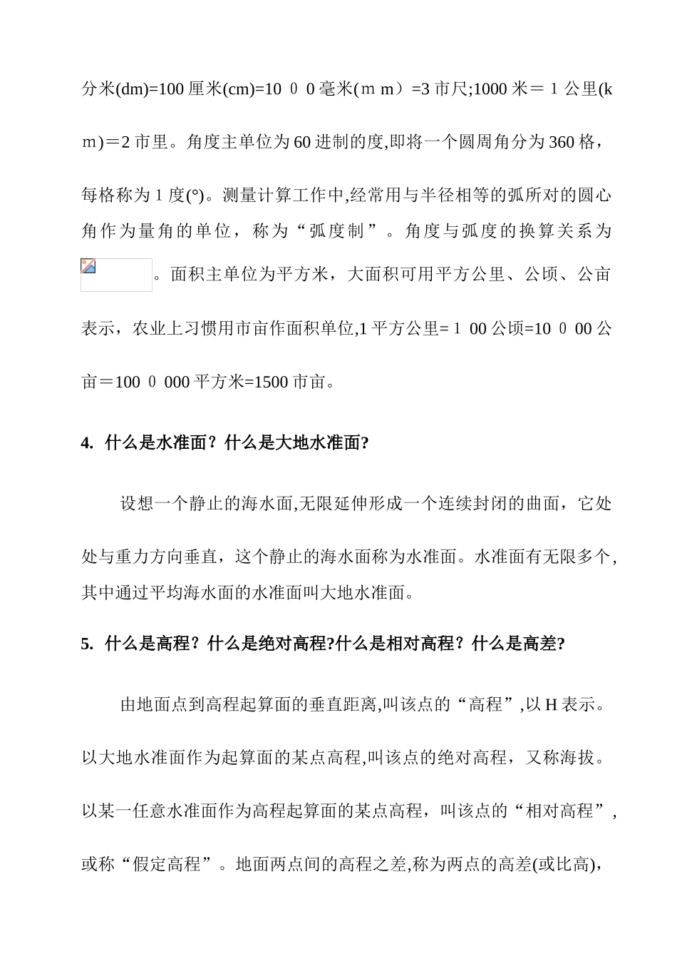 2024年施工测量员培训讲解_第3页