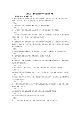 2024年施工员（土建方向）岗位知识与专业技能试卷