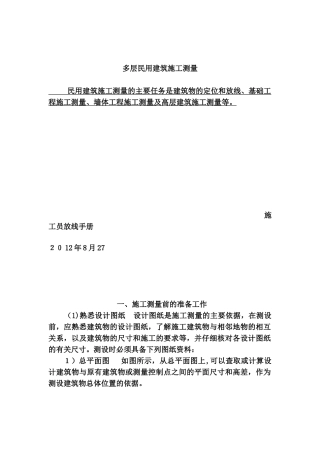 2024年施工员测量放线步骤