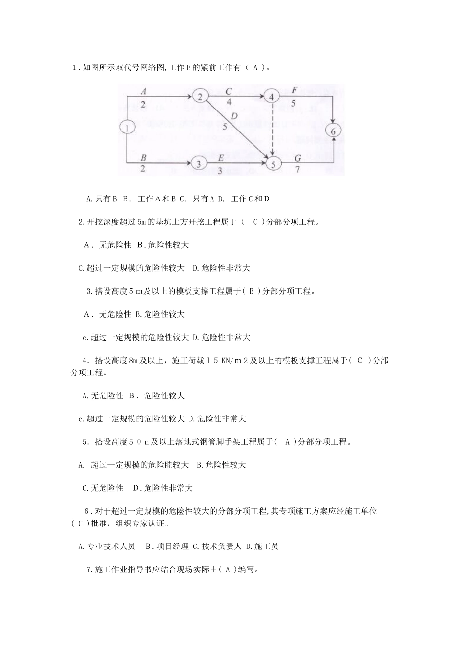 2024年施工员岗位实务知识考试提分测试题及答案_第1页