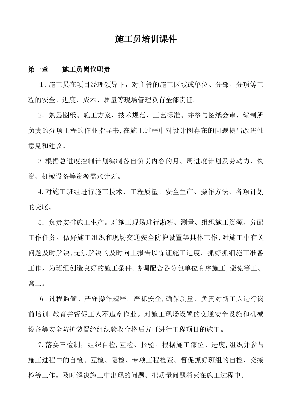 2024年施工员基础培训_第1页