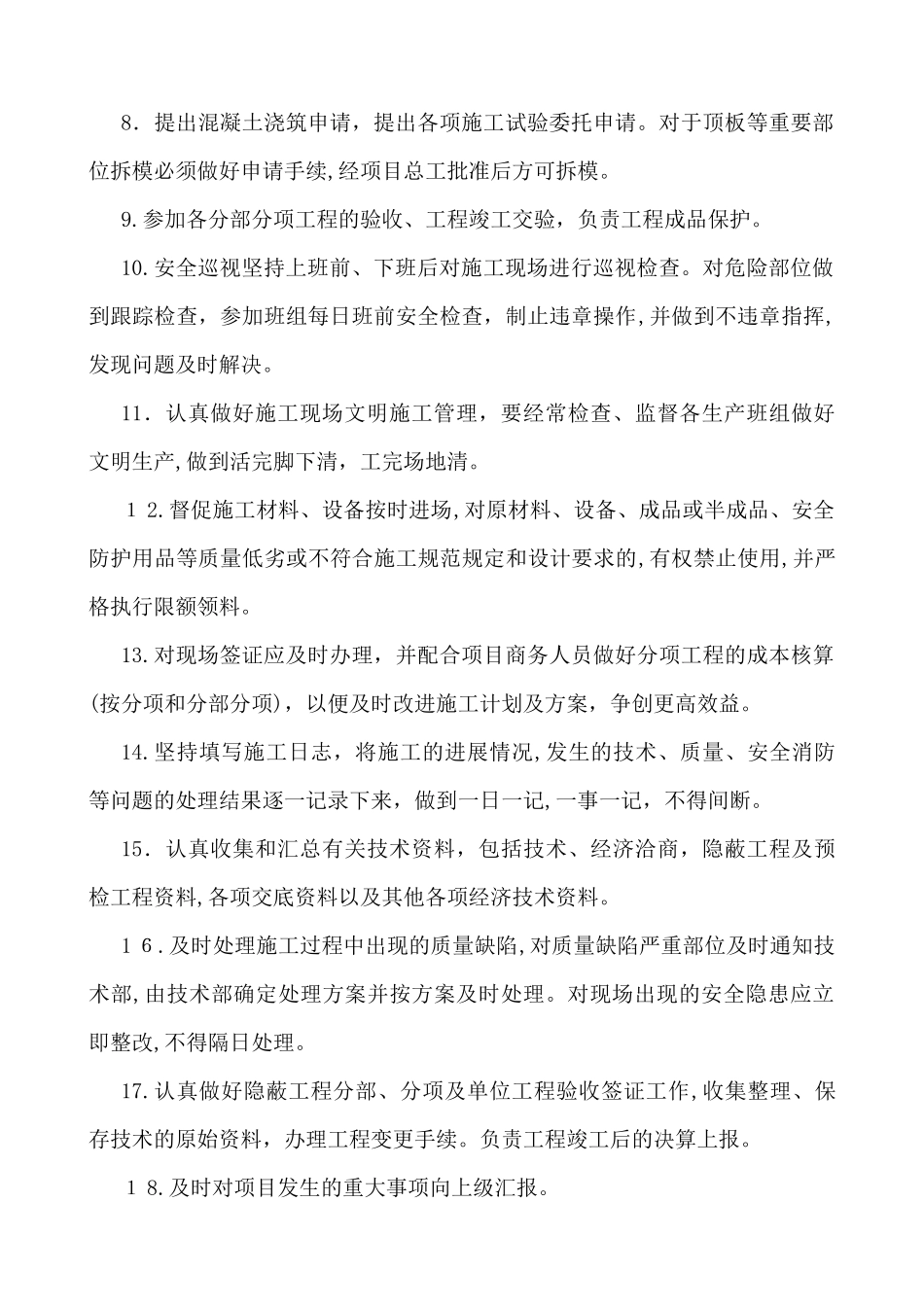 2024年施工员基础培训_第2页