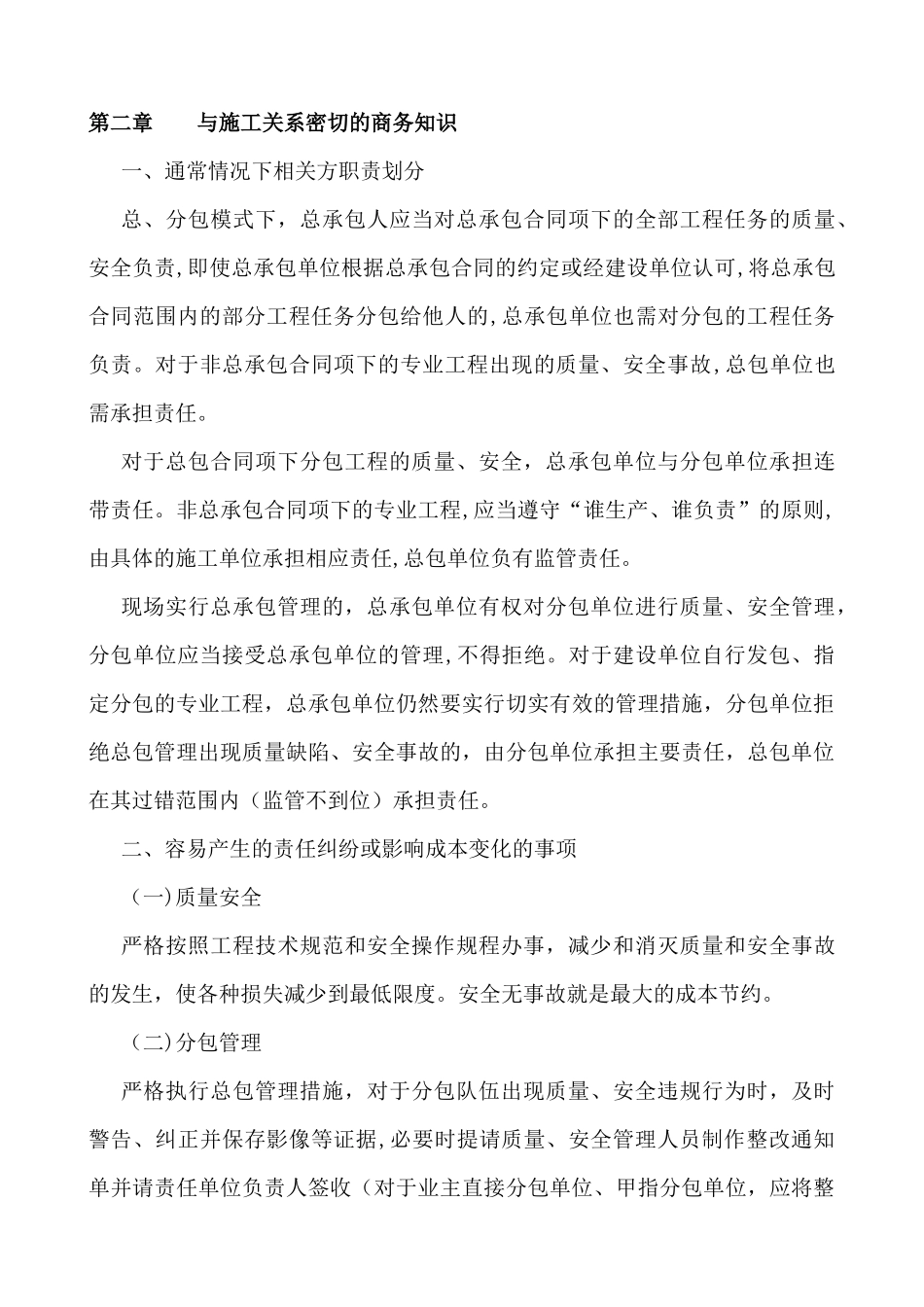 2024年施工员基础培训_第3页