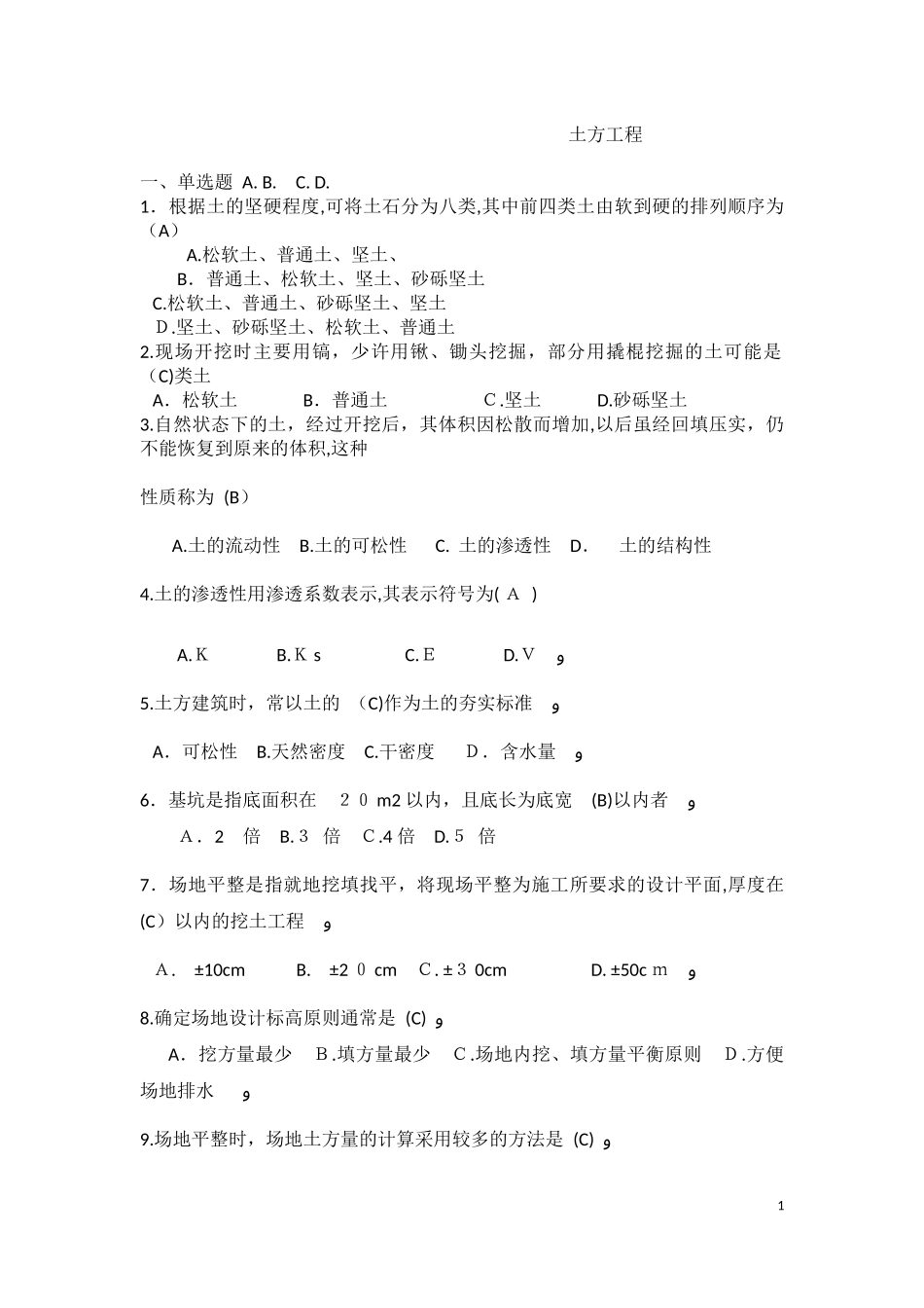2024年施工员考试大纲习题集实务_第1页