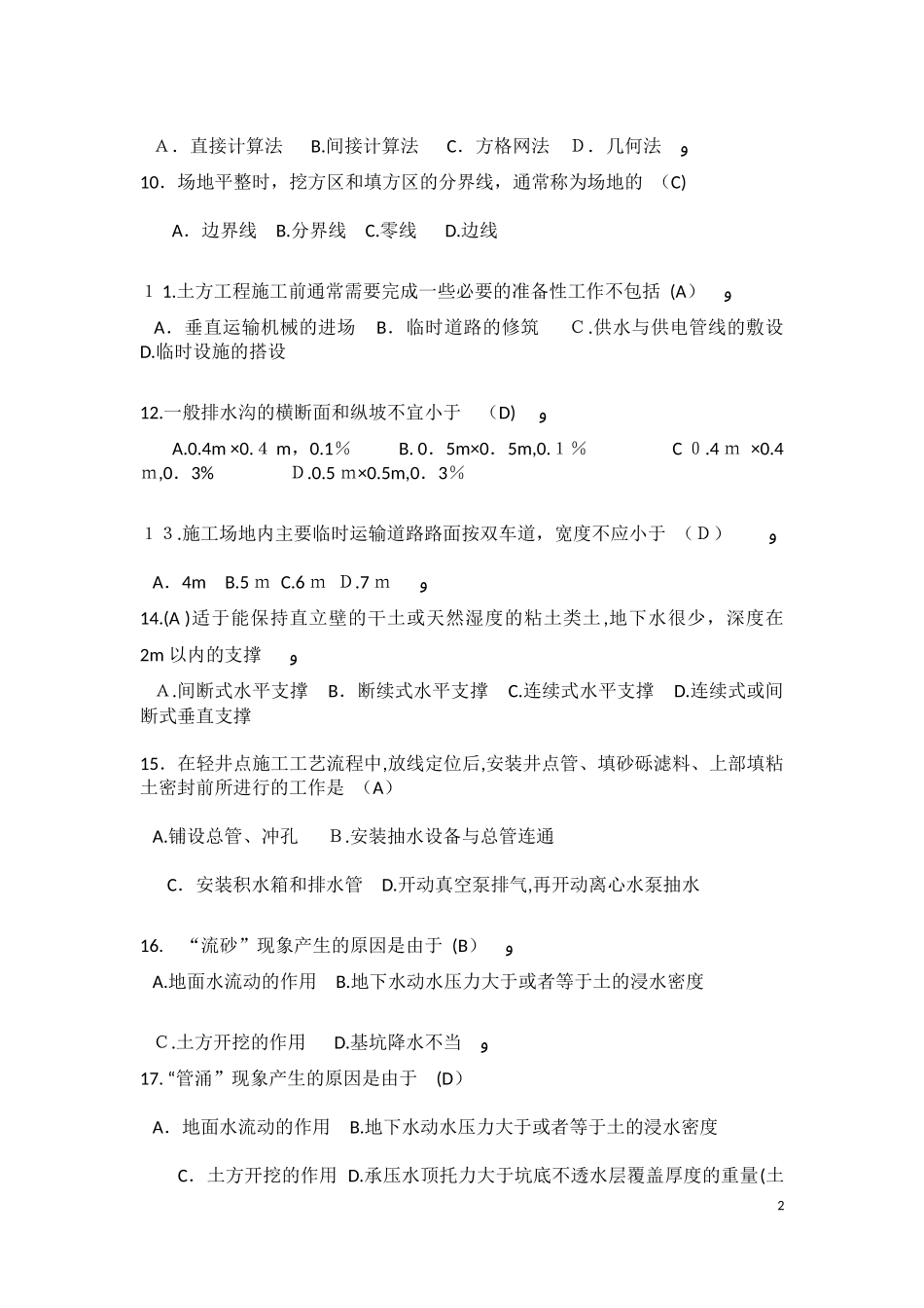 2024年施工员考试大纲习题集实务_第2页