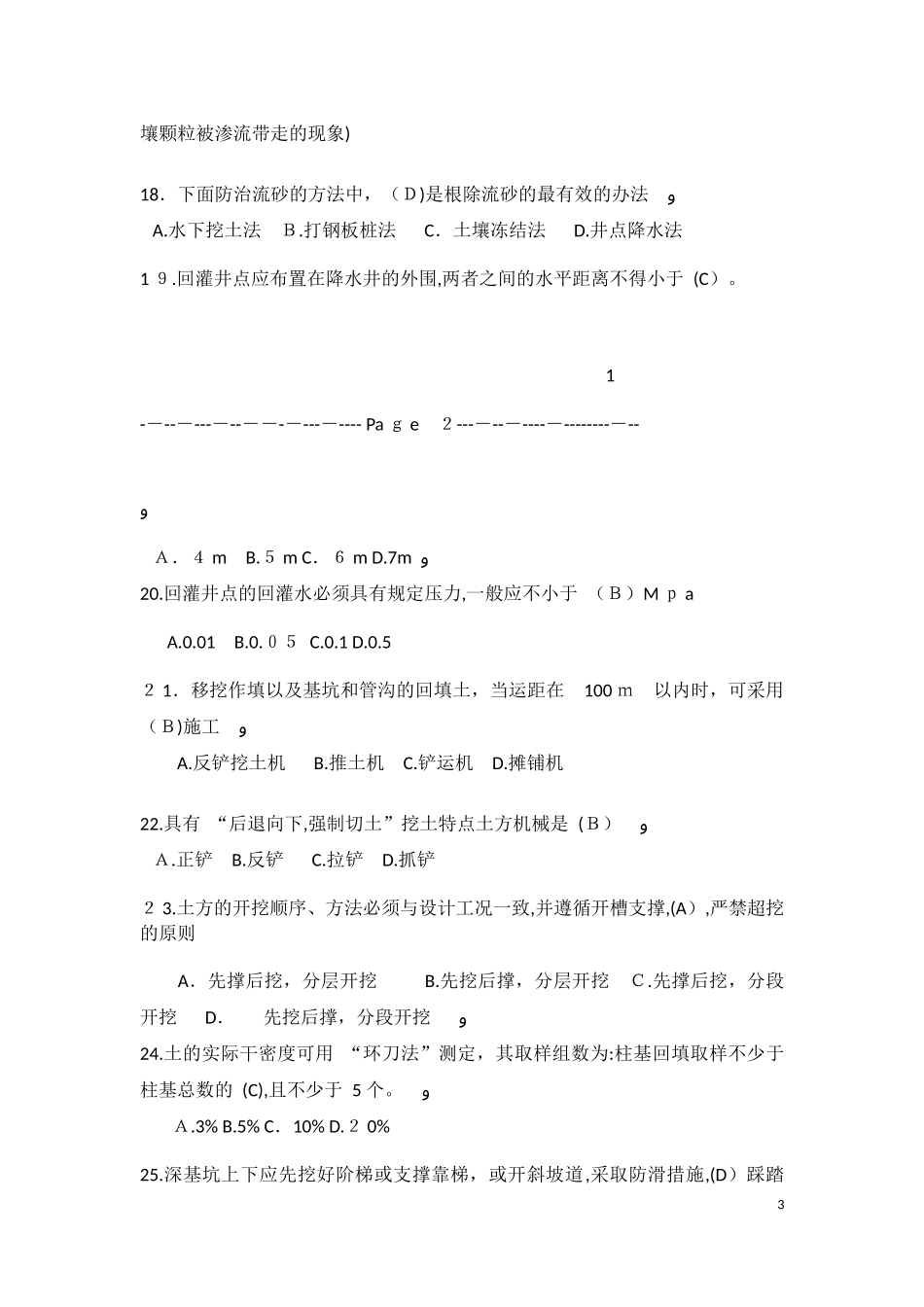 2024年施工员考试大纲习题集实务_第3页