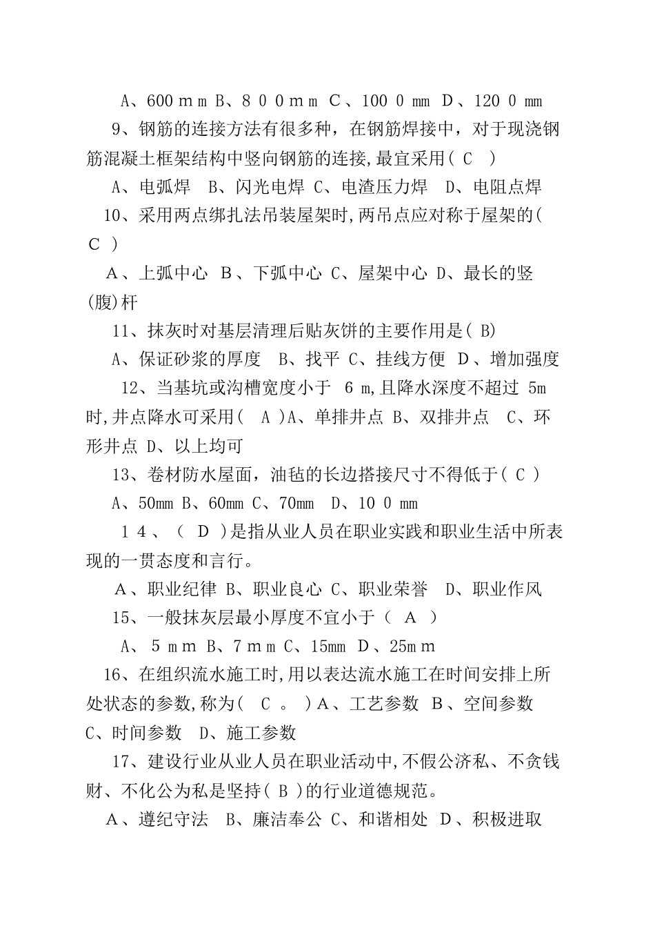2024年施工员考试复习题库大全_第2页